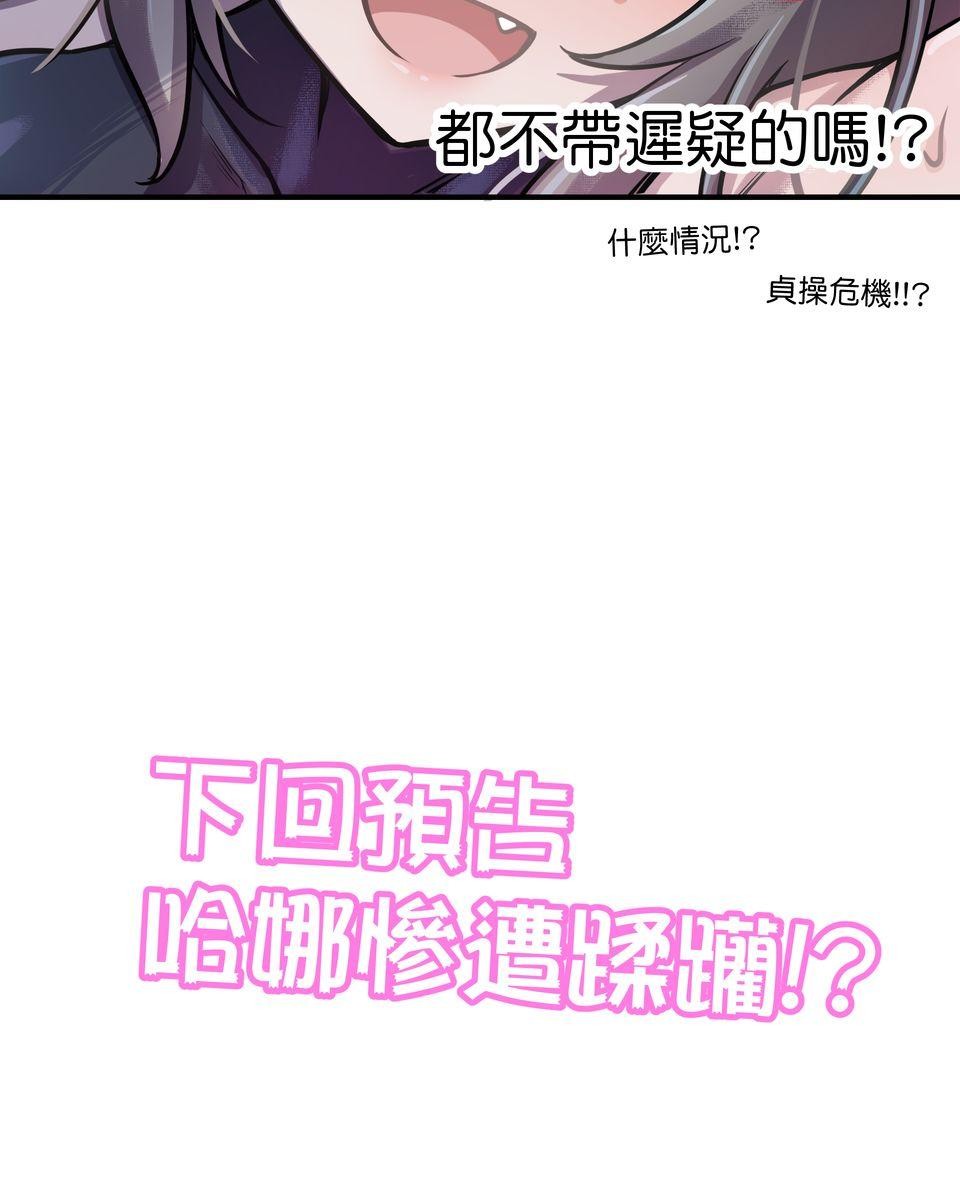 女神的考驗 第二話 第65页