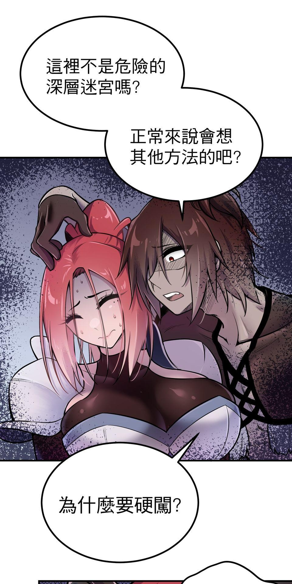 女神的考驗 第四話 第49页