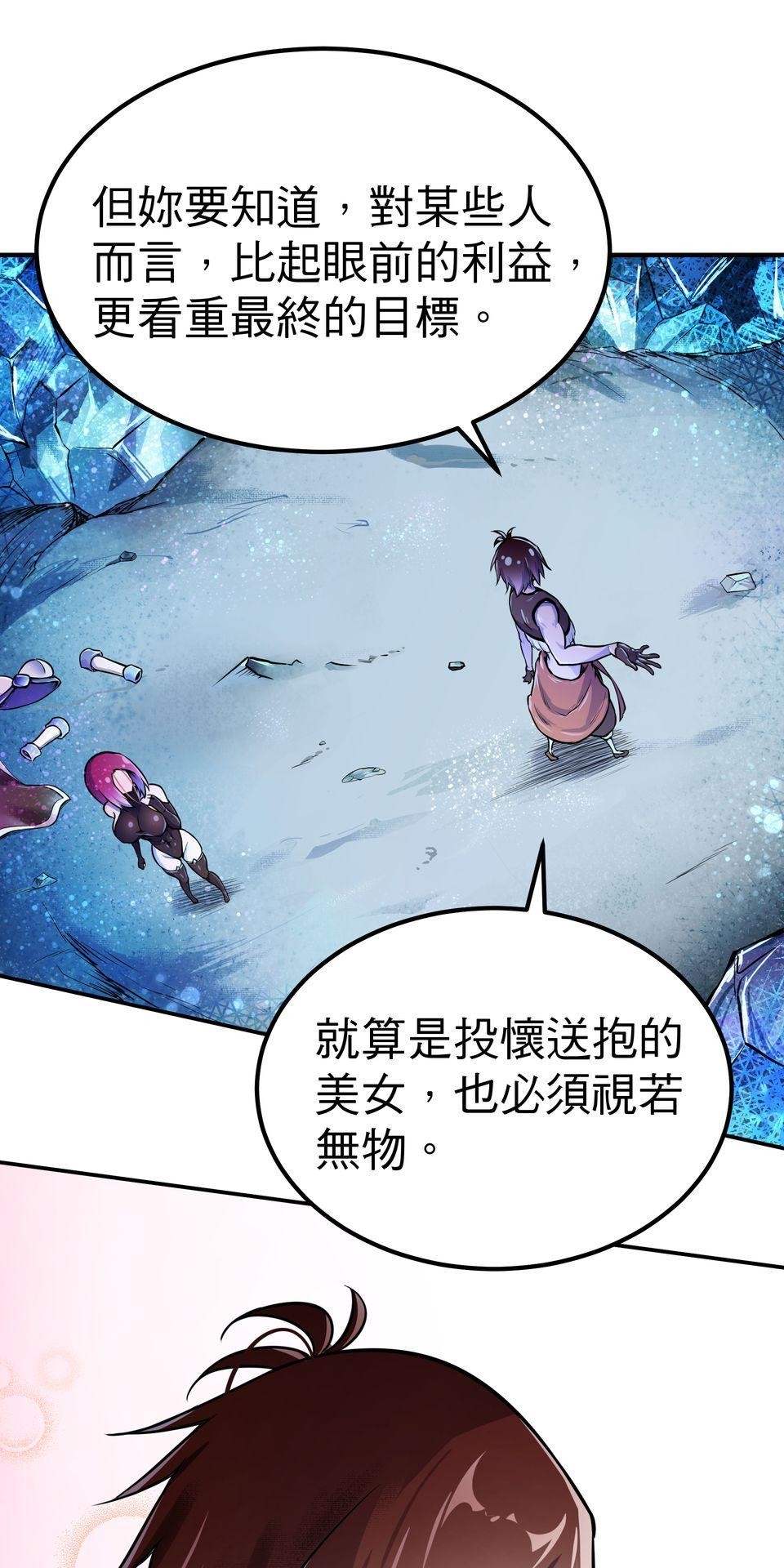 女神的考驗 第五話 第27页