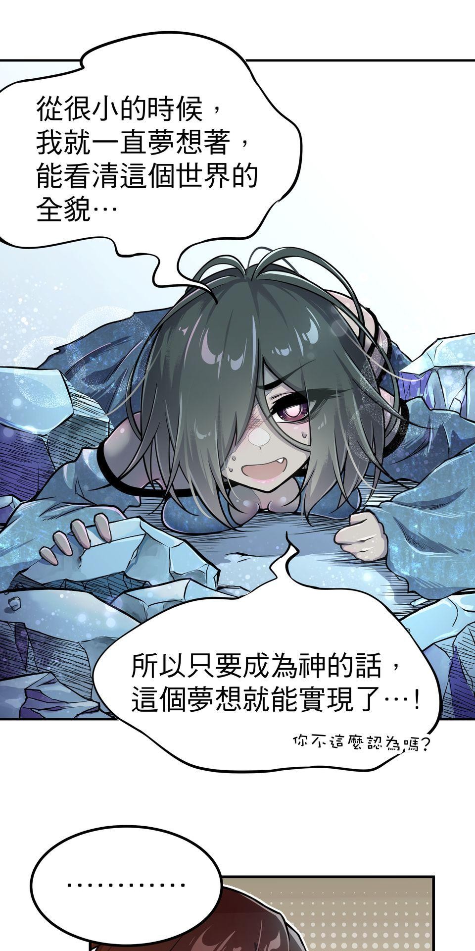 女神的考驗 第六話 第52页