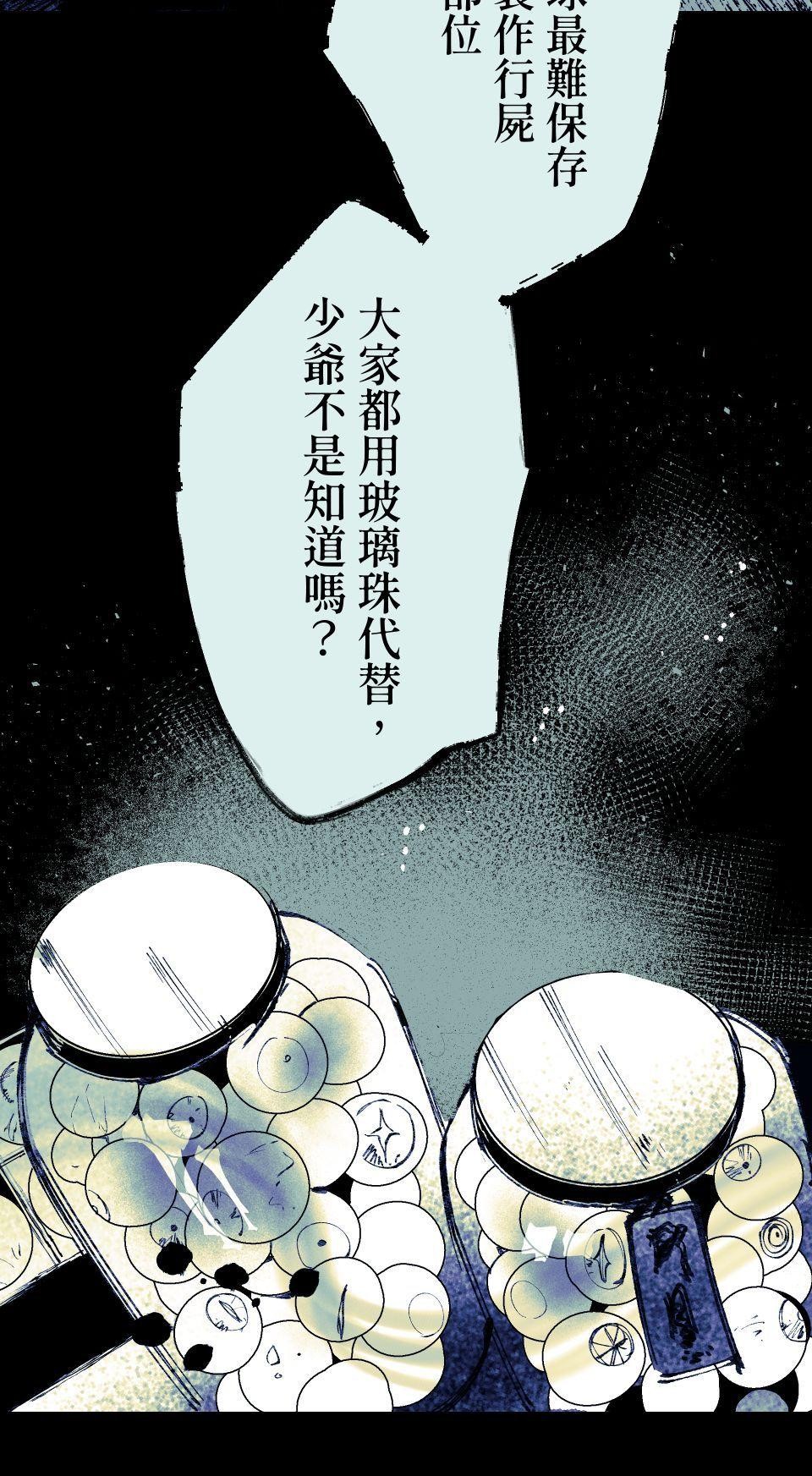 瀲師 第1回｜醒屍 第21页