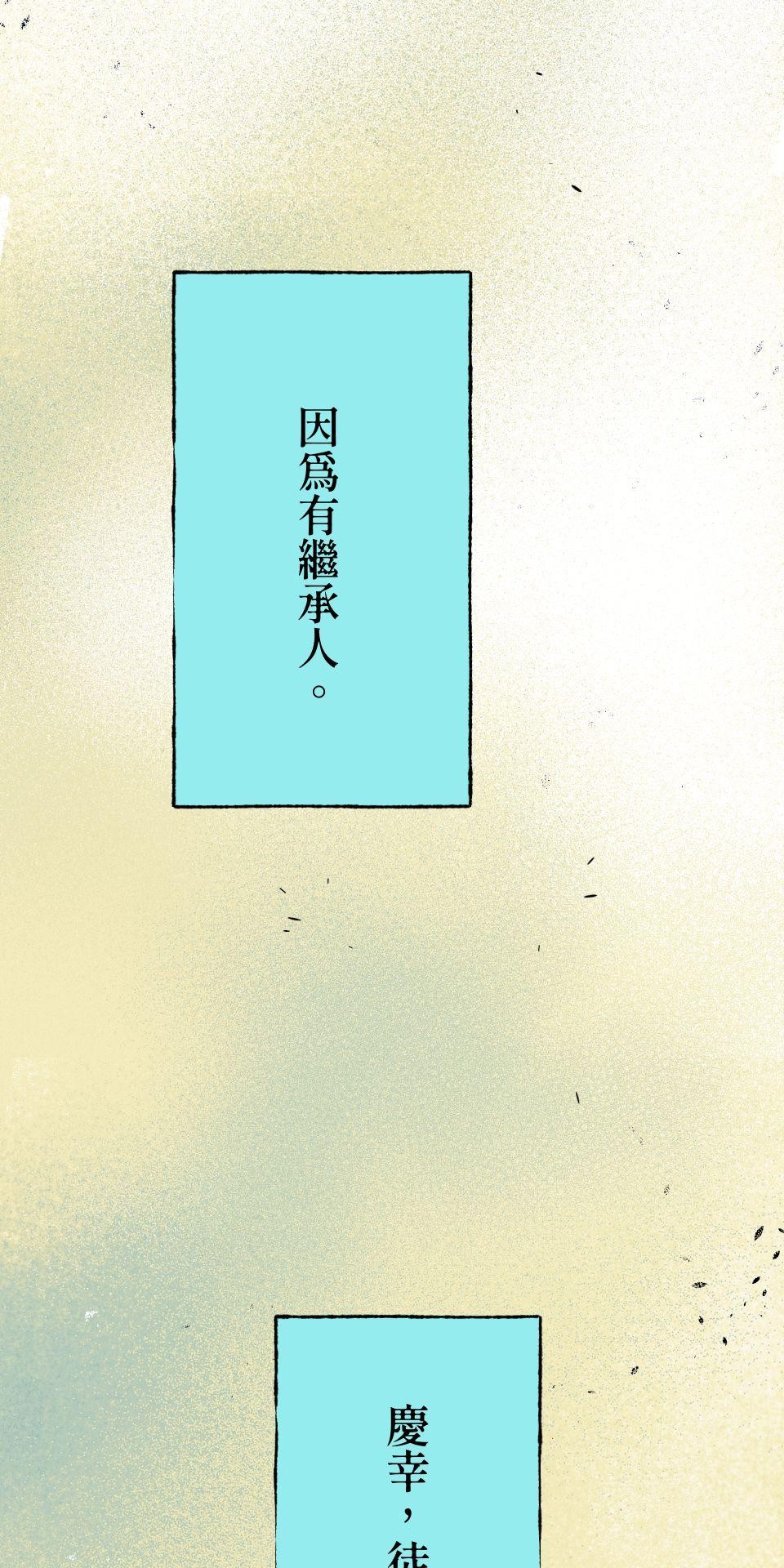 瀲師 第2回｜重回 第19页