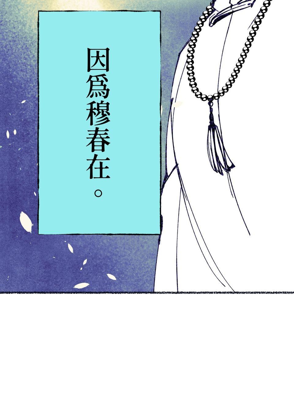 瀲師 第2回｜重回 第24页