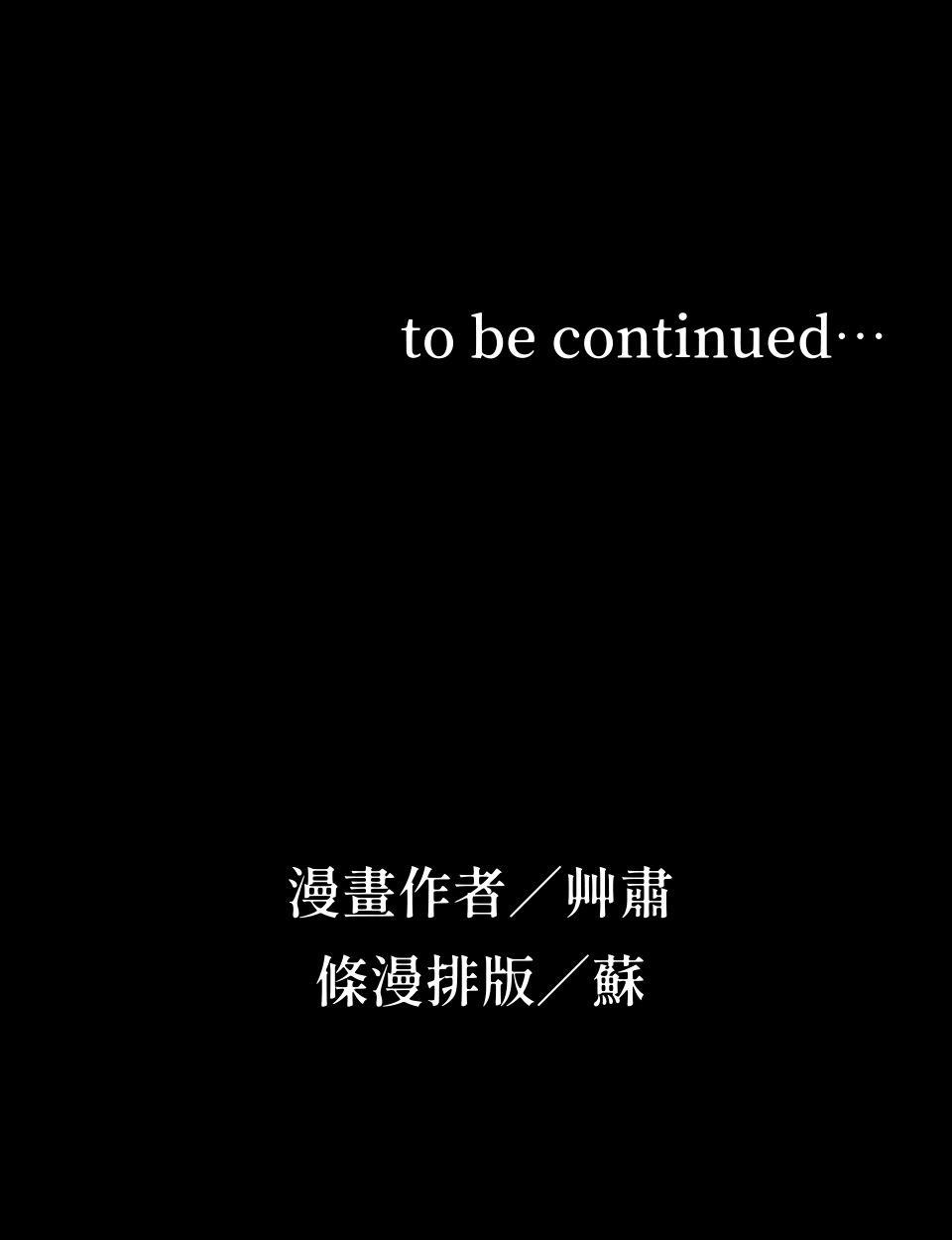 瀲師 第2回｜重回 第39页
