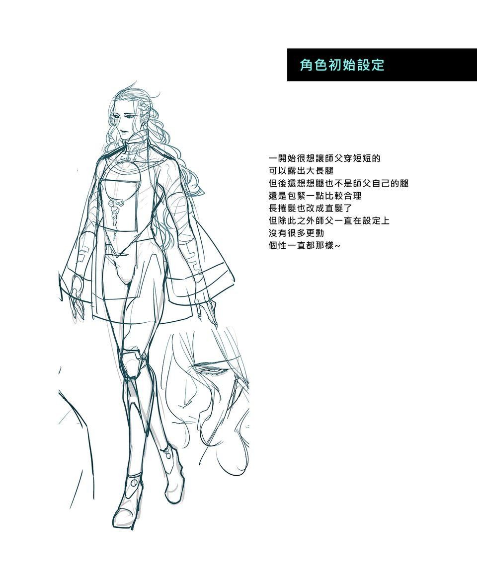 瀲師 第2回｜重回 第40页