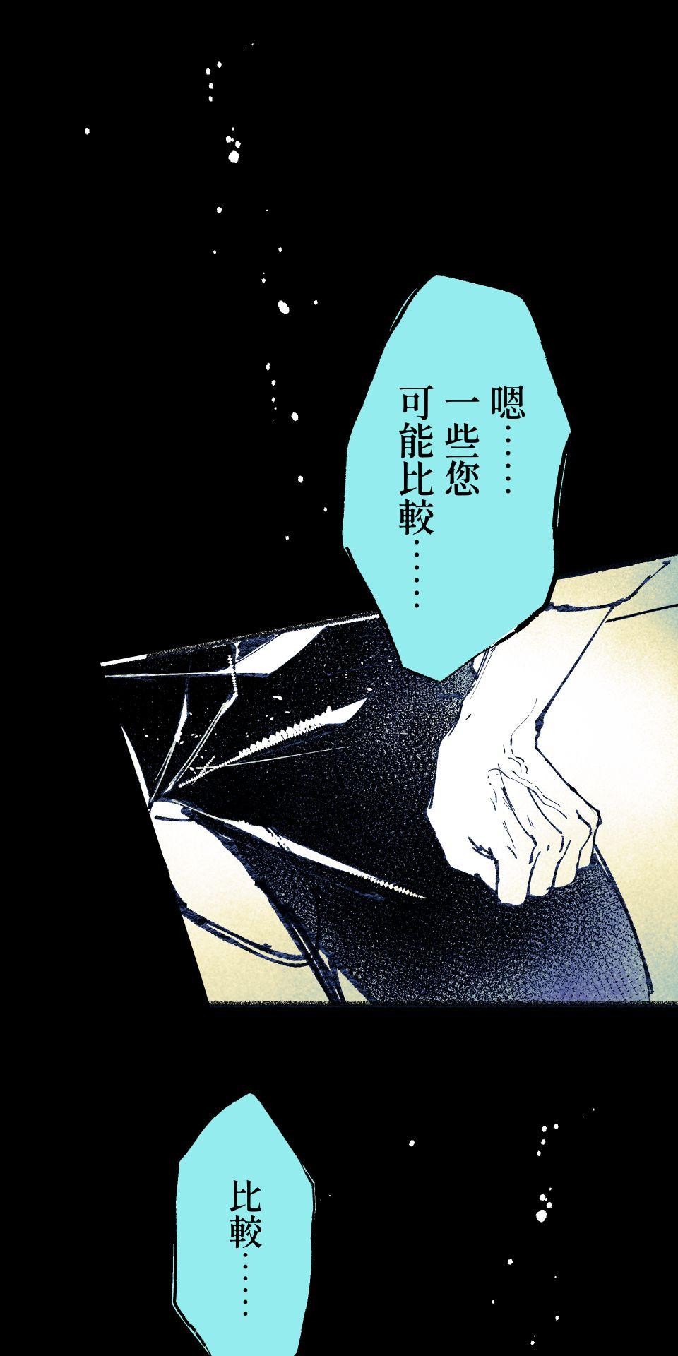 瀲師 第3回｜給您 第14页