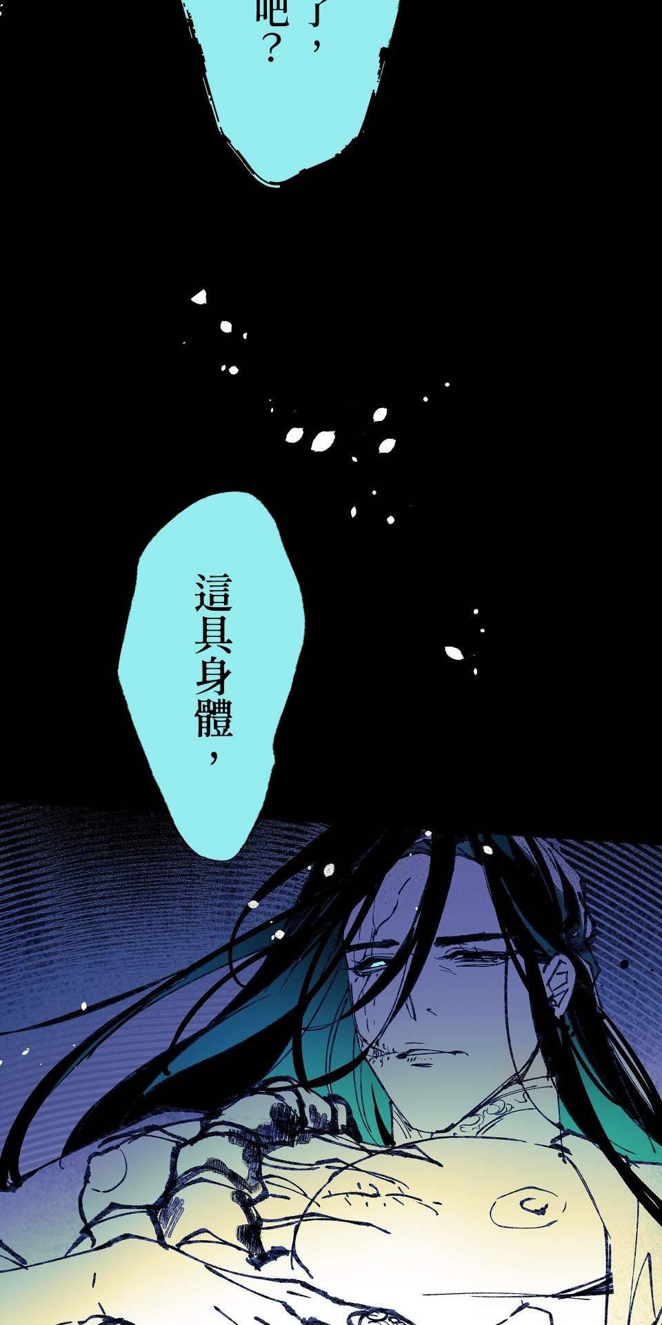 瀲師 第4回｜屍臭 第28页