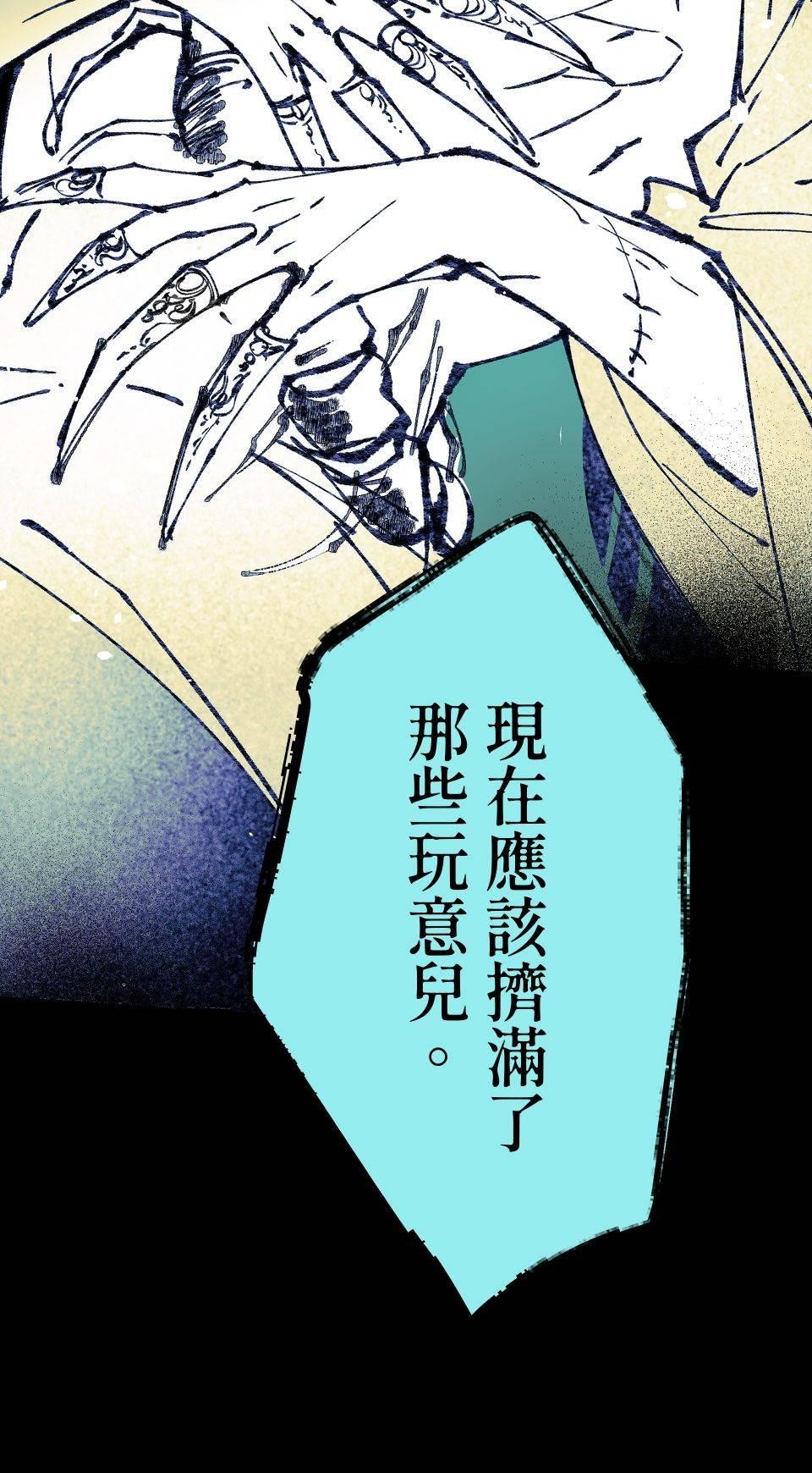 瀲師 第4回｜屍臭 第29页