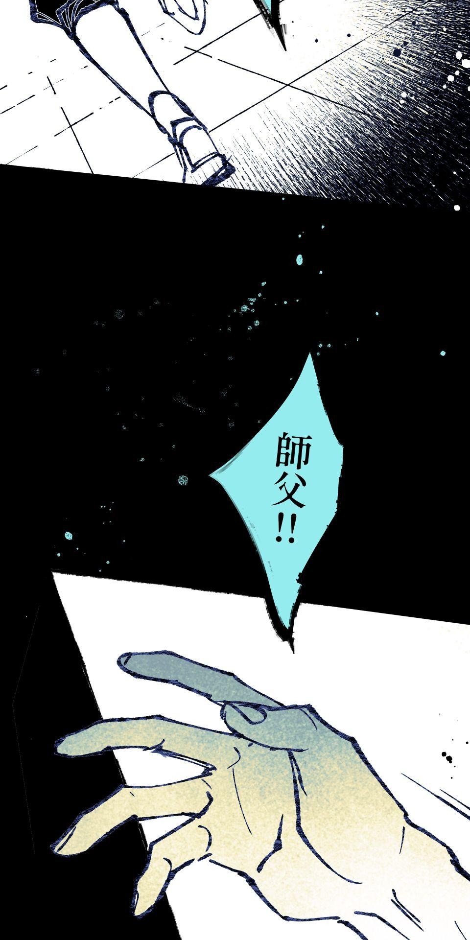 瀲師 第5回｜煉屍 第11页
