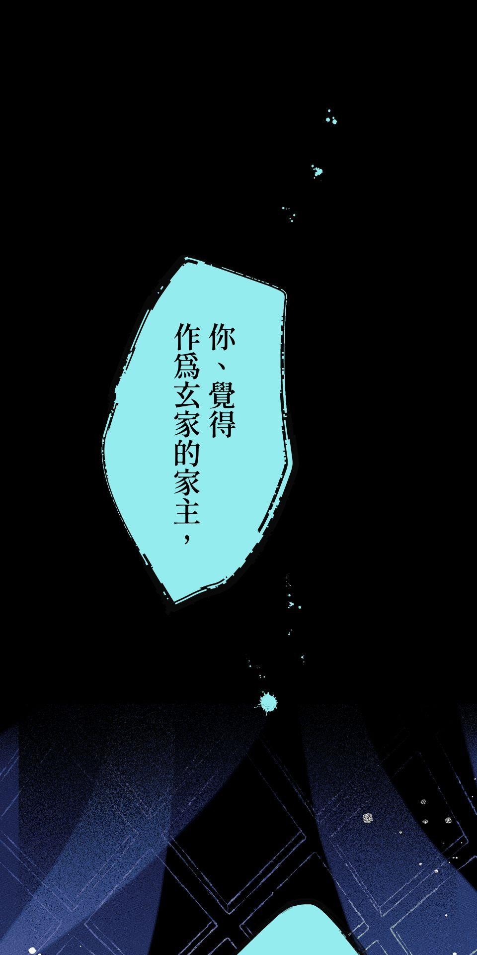 瀲師 第5回｜煉屍 第19页