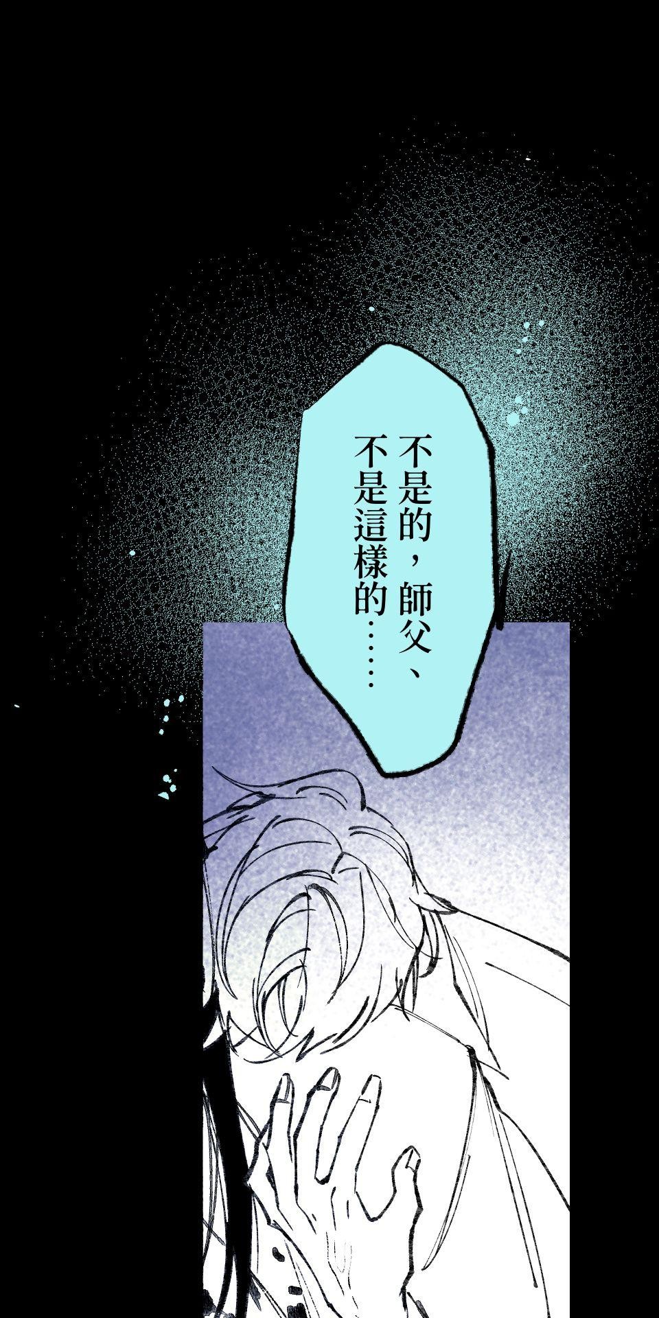 瀲師 第6回｜任性 第2页