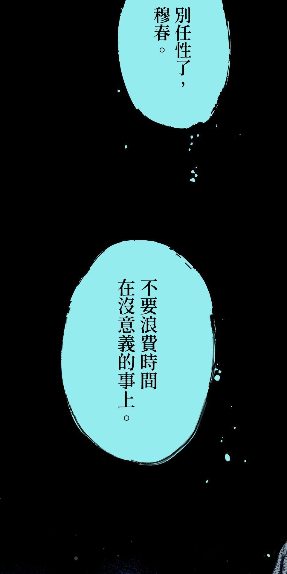 瀲師 第6回｜任性 第18页