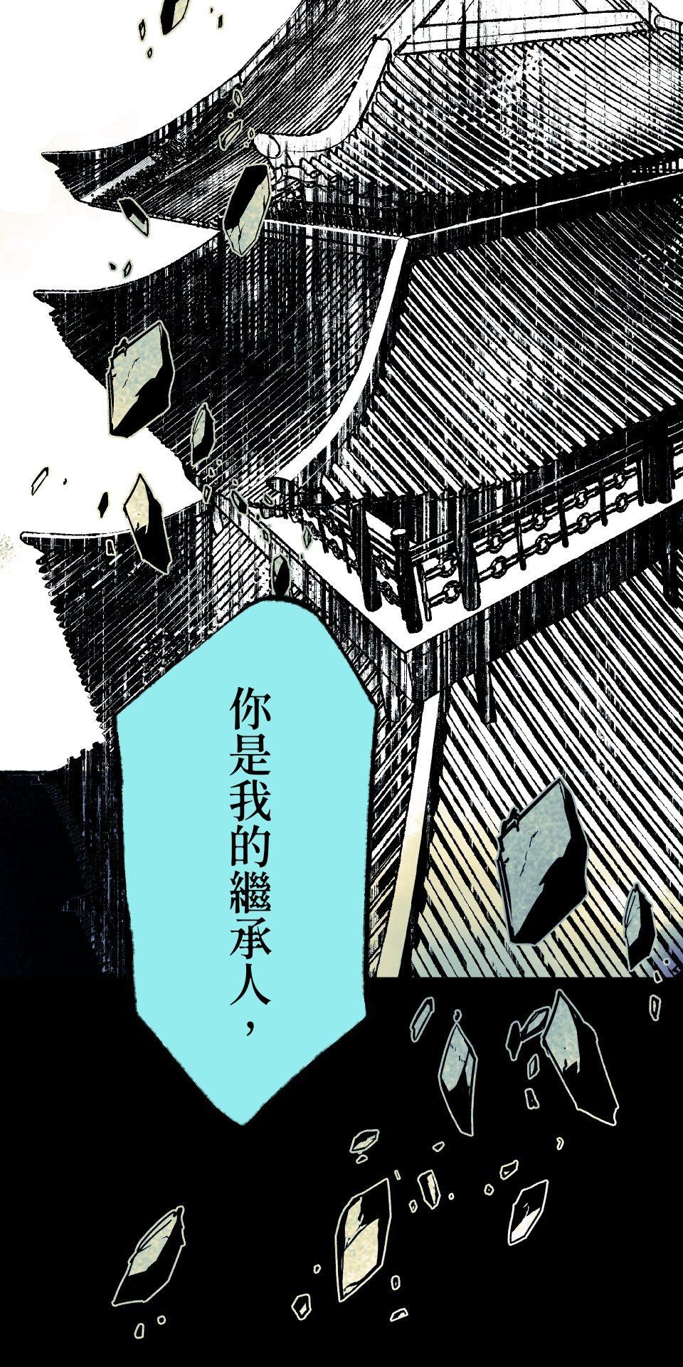 瀲師 第6回｜任性 第25页