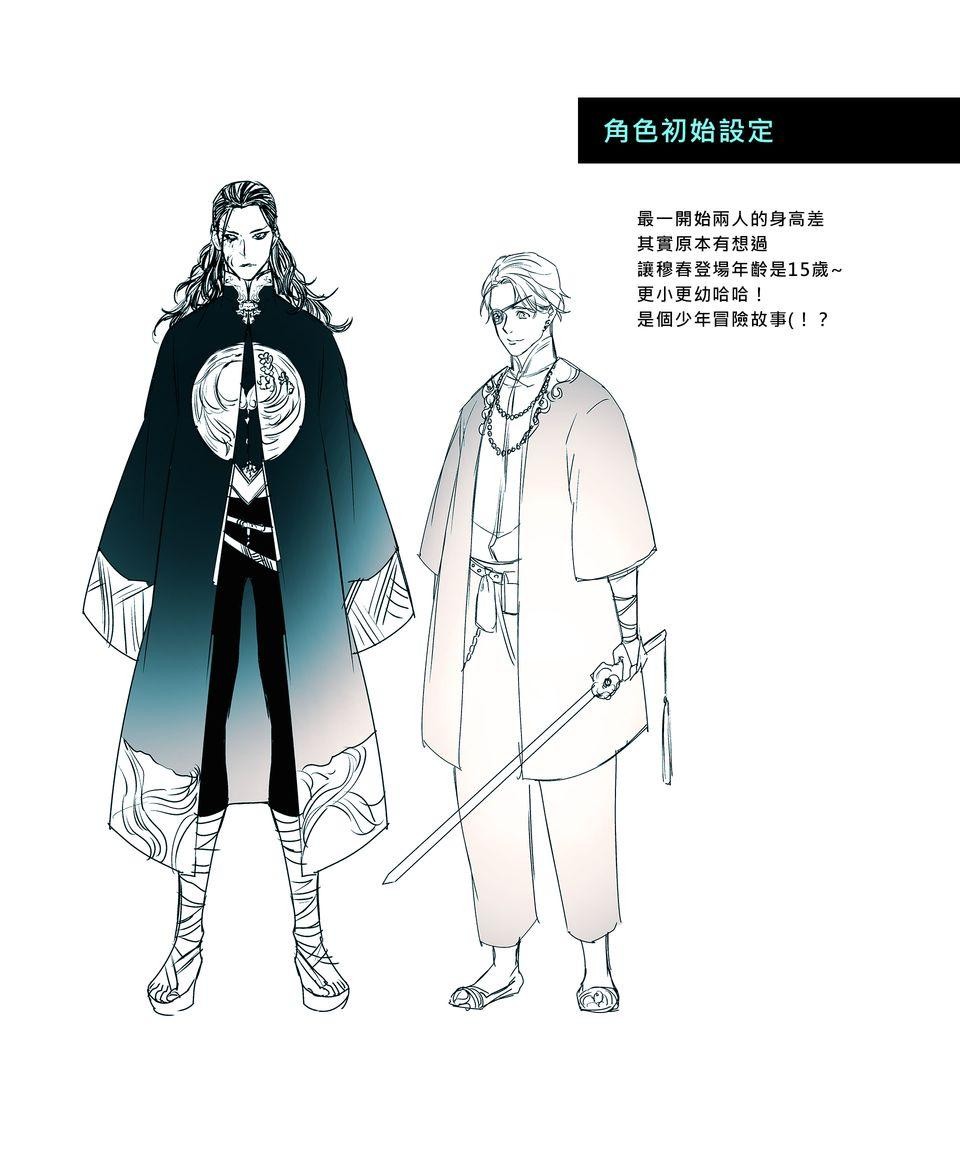 瀲師 第6回｜任性 第42页