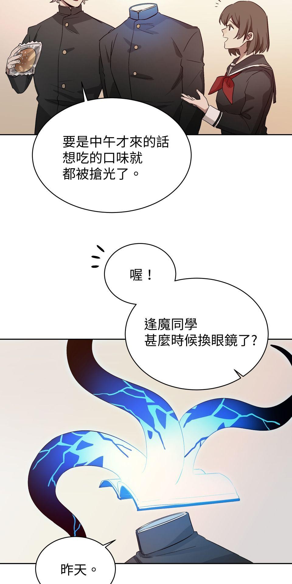 非人狂歡夜 逢魔同學與鐵哲同學 by 加法 第11页
