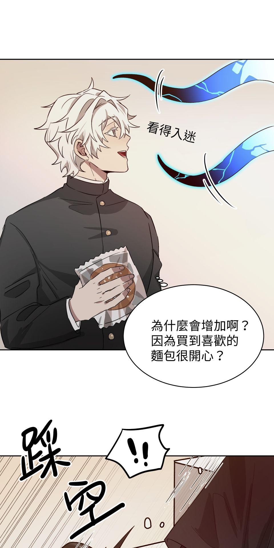 非人狂歡夜 逢魔同學與鐵哲同學 by 加法 第21页