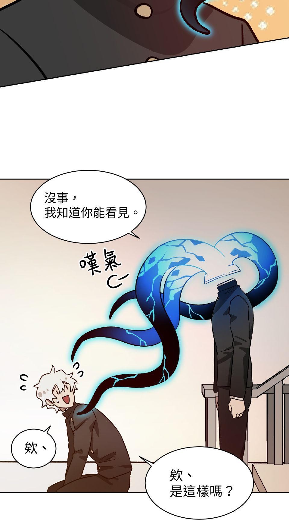 非人狂歡夜 逢魔同學與鐵哲同學 by 加法 第28页