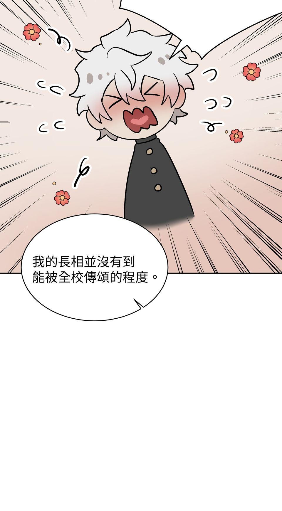 非人狂歡夜 逢魔同學與鐵哲同學 by 加法 第37页