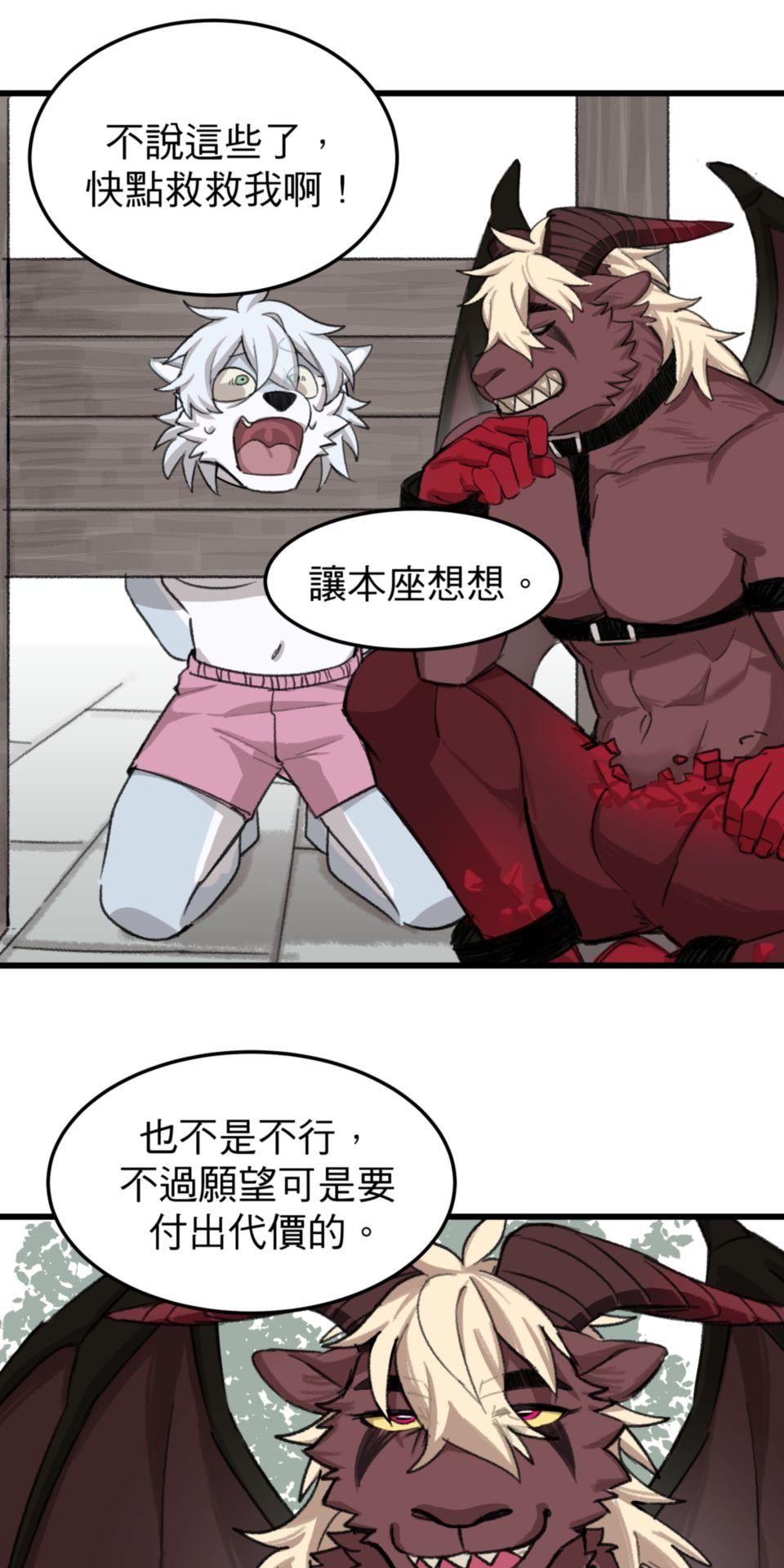 非人狂歡夜 惡魔的小心思 by 肯啃 第46页