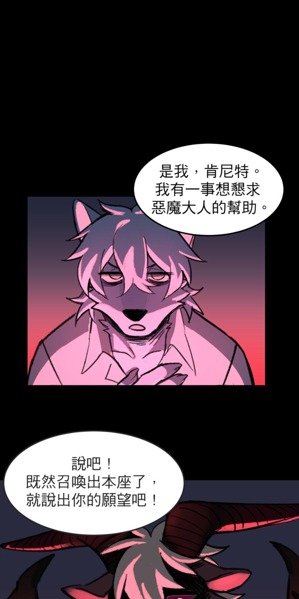 非人狂歡夜 惡魔的小心思 by 肯啃 第6页