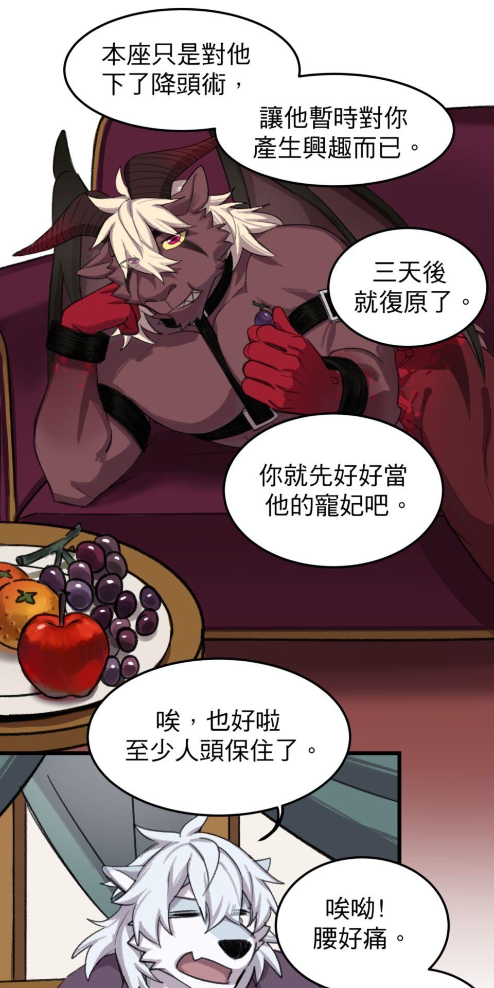 非人狂歡夜 惡魔的小心思 by 肯啃 第59页