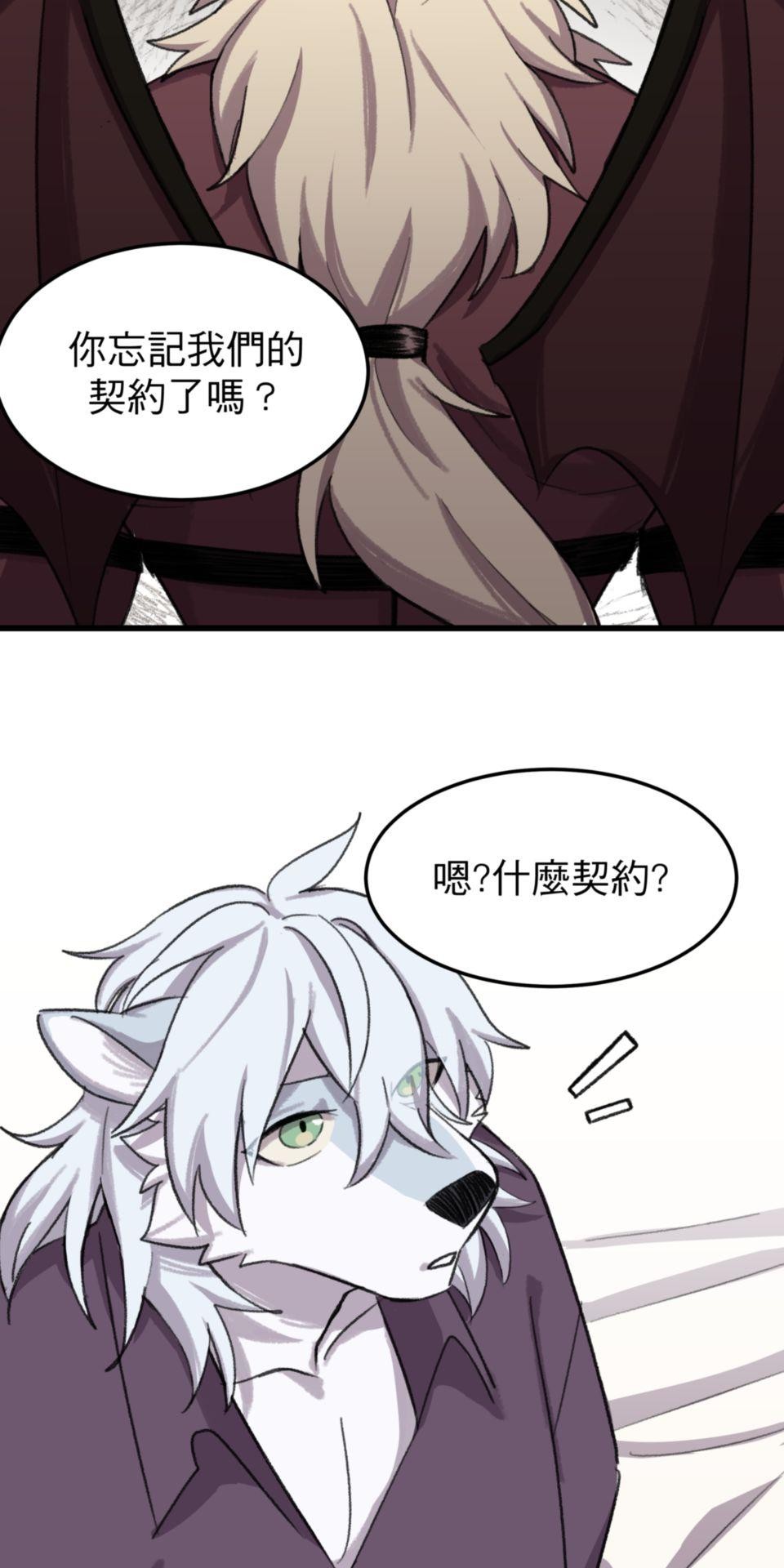 非人狂歡夜 惡魔的小心思 by 肯啃 第61页