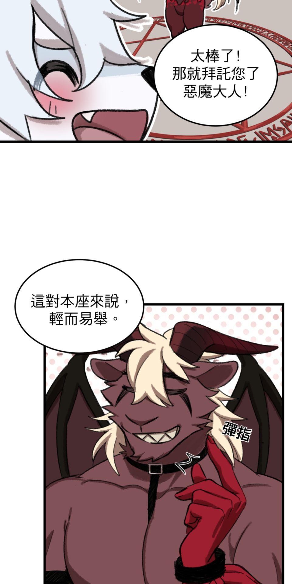 非人狂歡夜 惡魔的小心思 by 肯啃 第10页