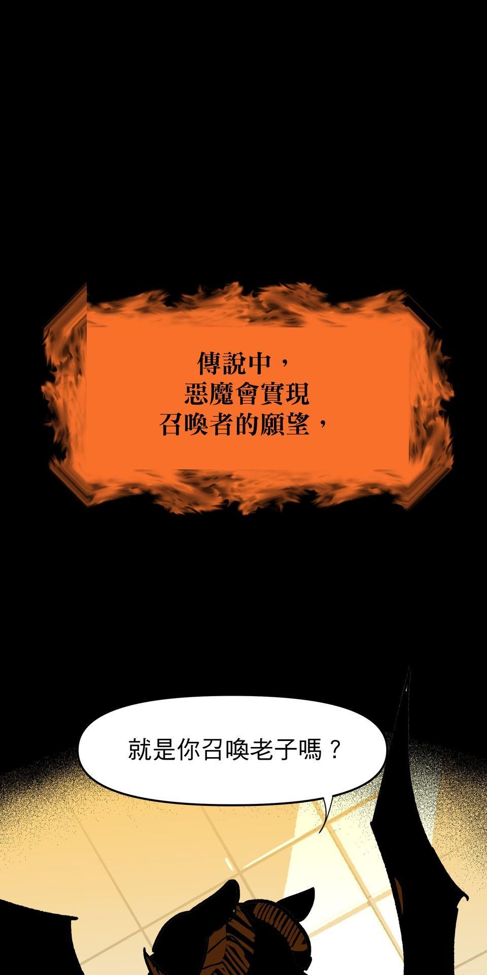 非人狂歡夜 召喚惡魔 by 欸恩波 第1页