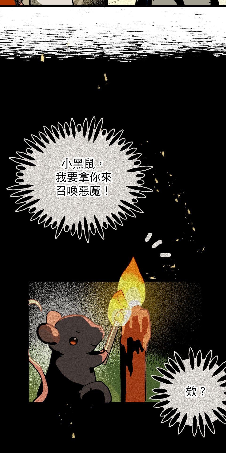 非人狂歡夜 召喚惡魔 by 欸恩波 第38页