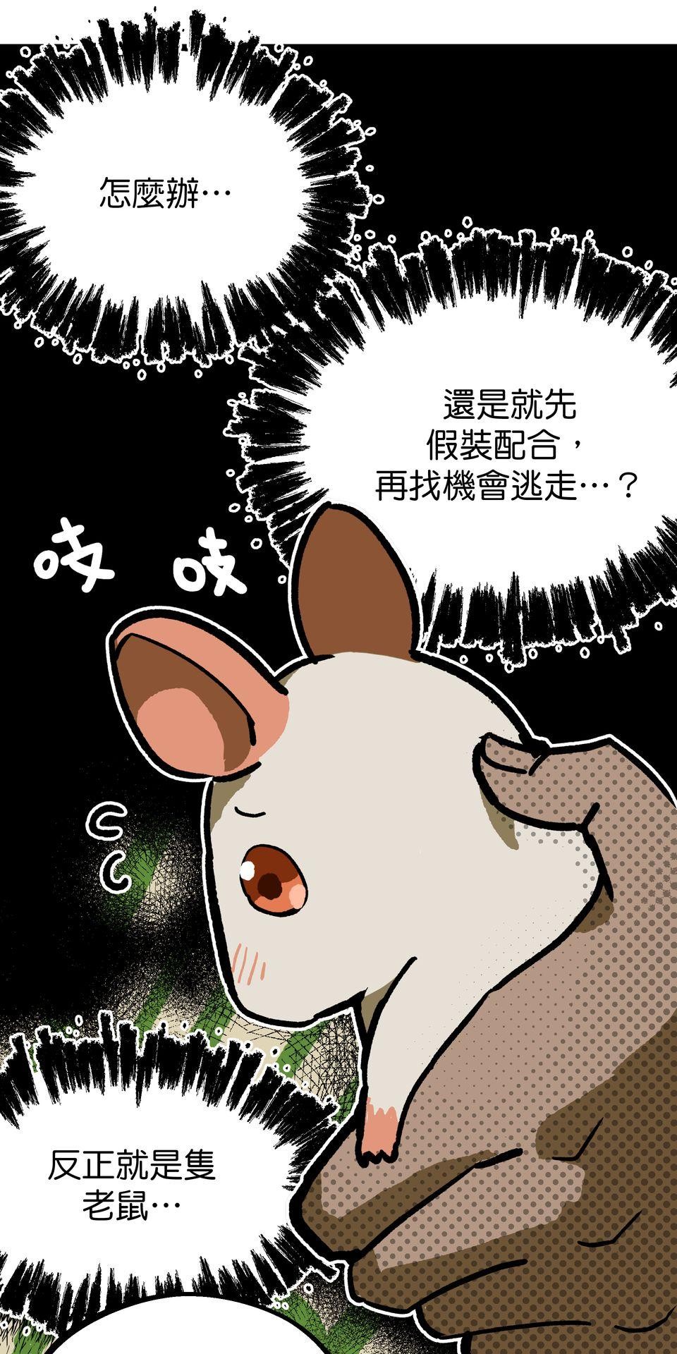非人狂歡夜 召喚惡魔 by 欸恩波 第53页