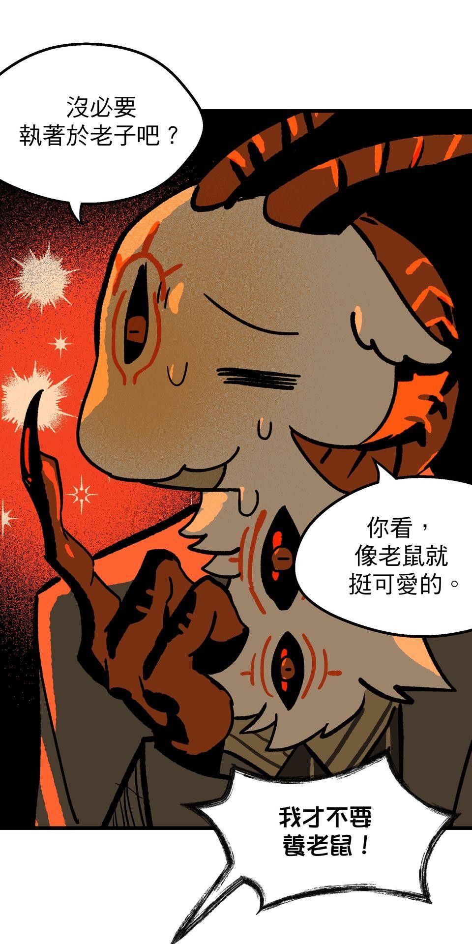 非人狂歡夜 召喚惡魔 by 欸恩波 第78页