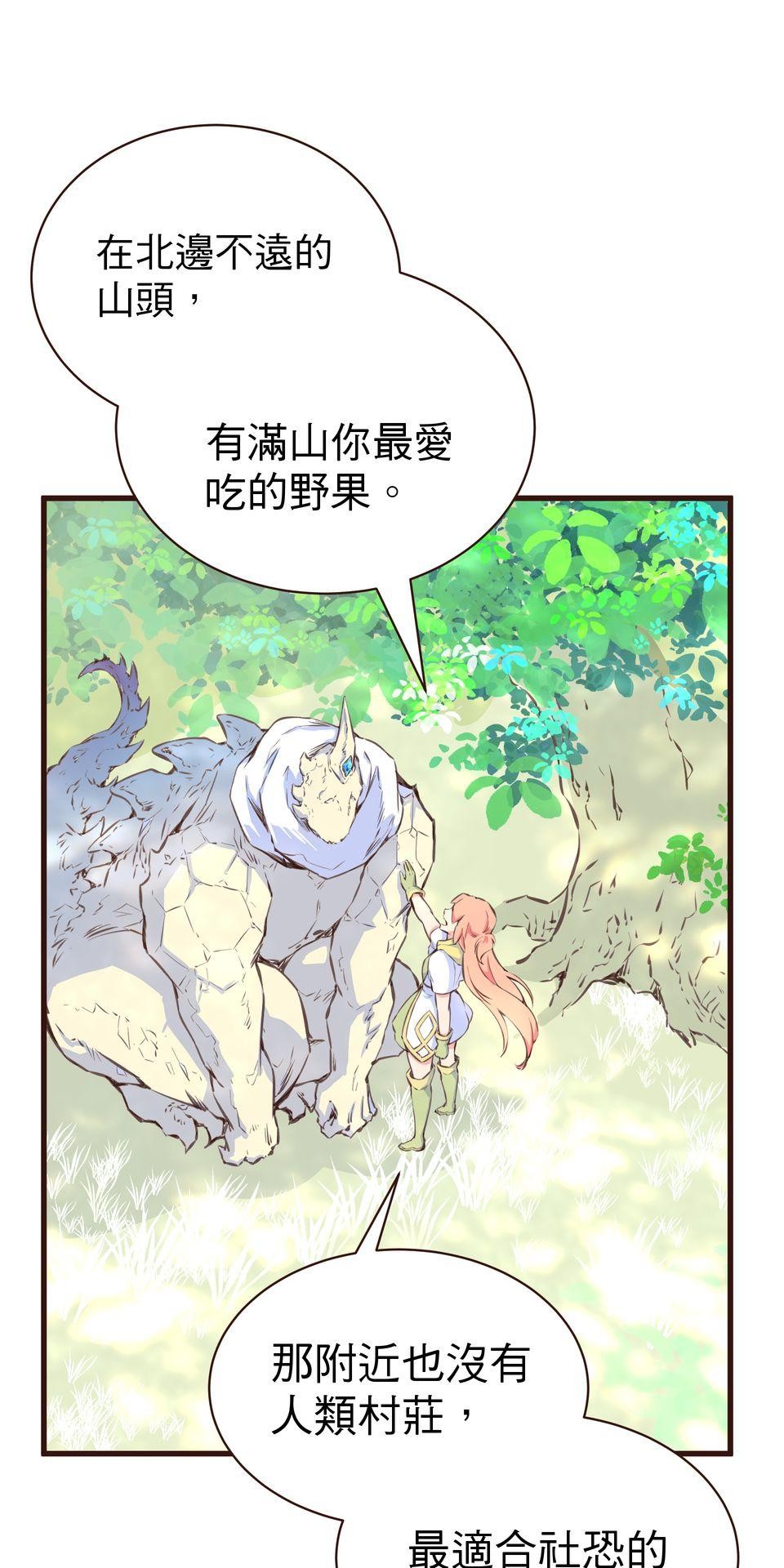 非人狂歡夜 純情怪物 by D2 第25页