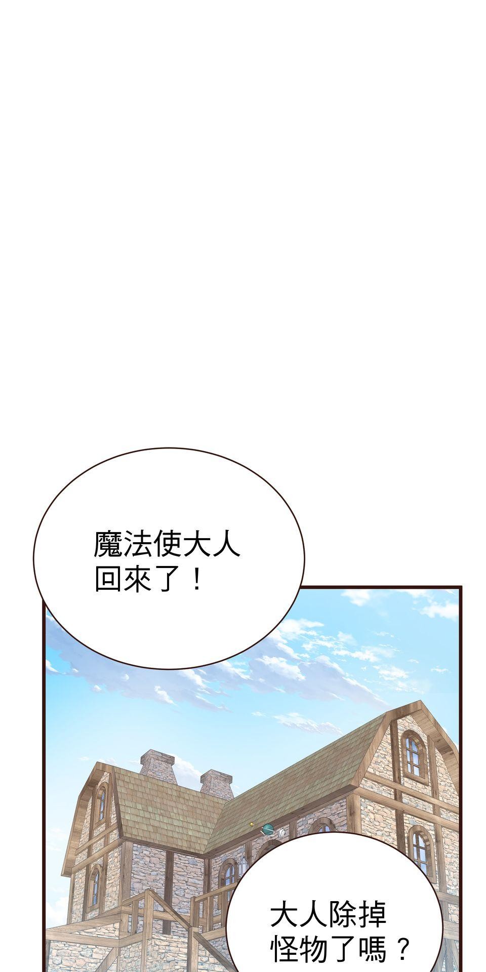 非人狂歡夜 純情怪物 by D2 第29页