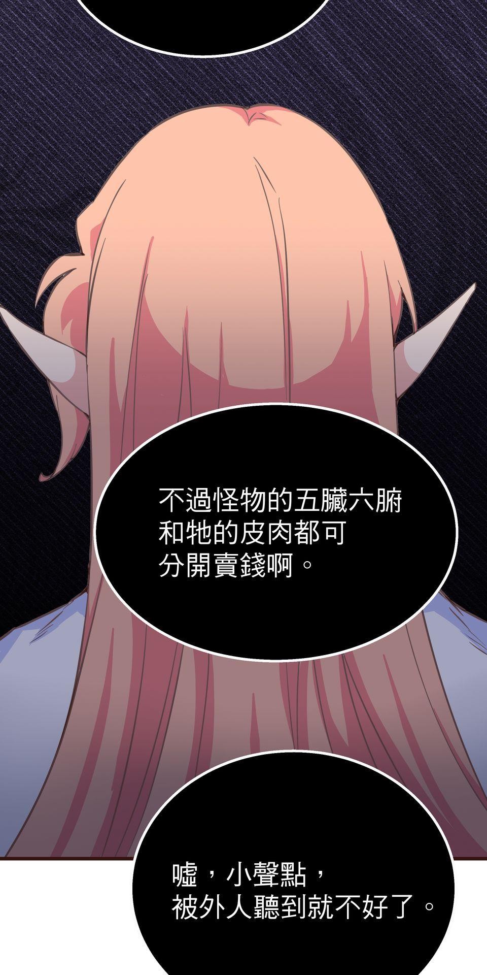 非人狂歡夜 純情怪物 by D2 第41页