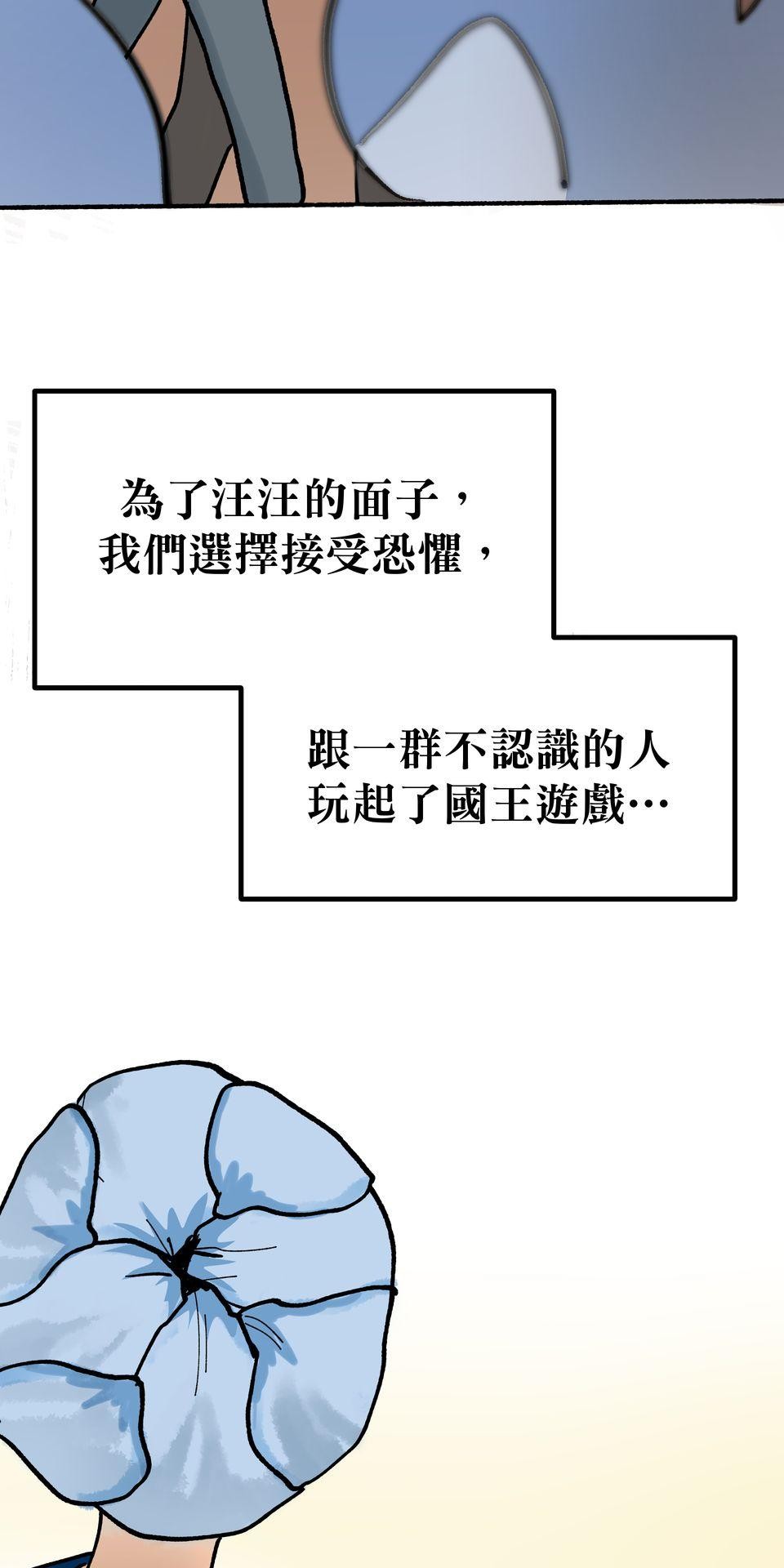 非人狂歡夜 為了朋友的面子，被強制玩國王遊戲但好想逃走。by 血管王 第11页