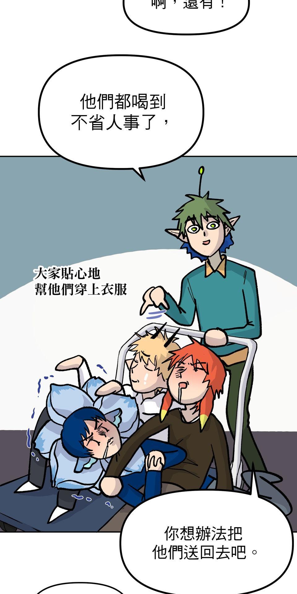 非人狂歡夜 為了朋友的面子，被強制玩國王遊戲但好想逃走。by 血管王 第101页