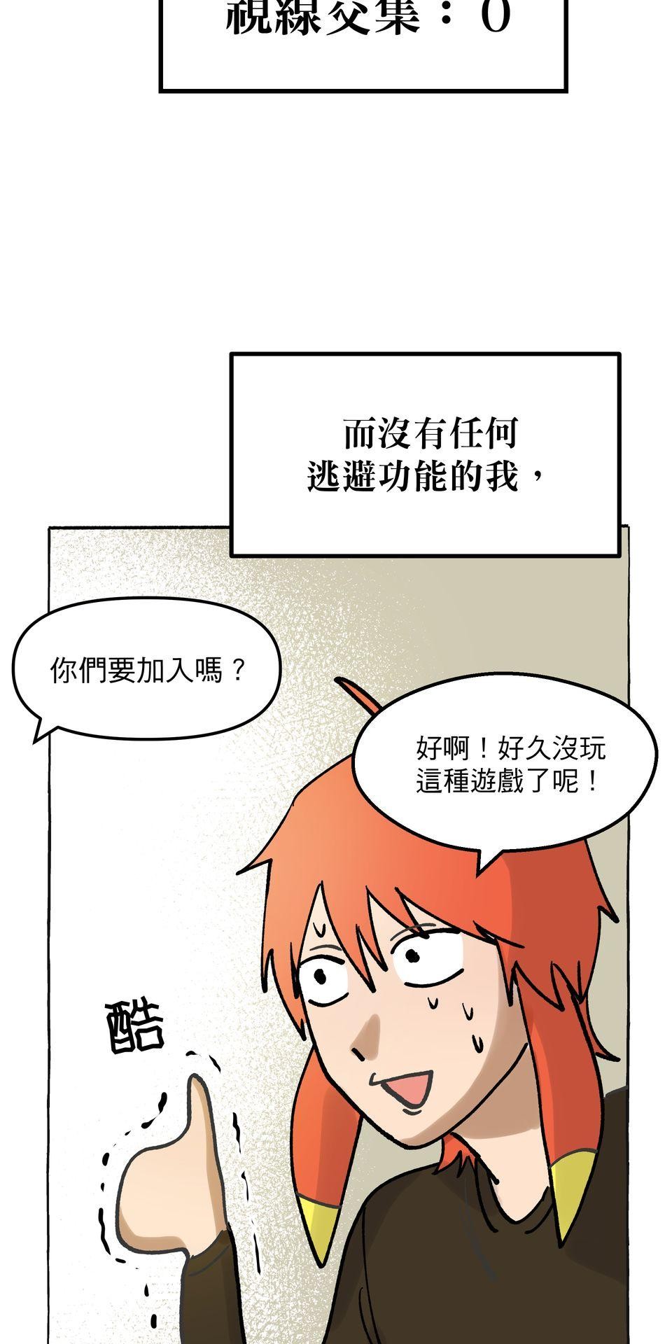 非人狂歡夜 為了朋友的面子，被強制玩國王遊戲但好想逃走。by 血管王 第13页