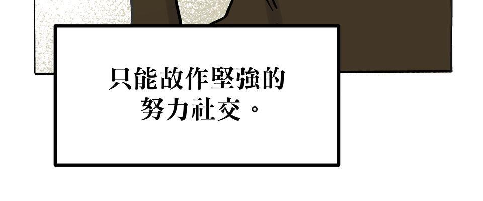 非人狂歡夜 為了朋友的面子，被強制玩國王遊戲但好想逃走。by 血管王 第14页