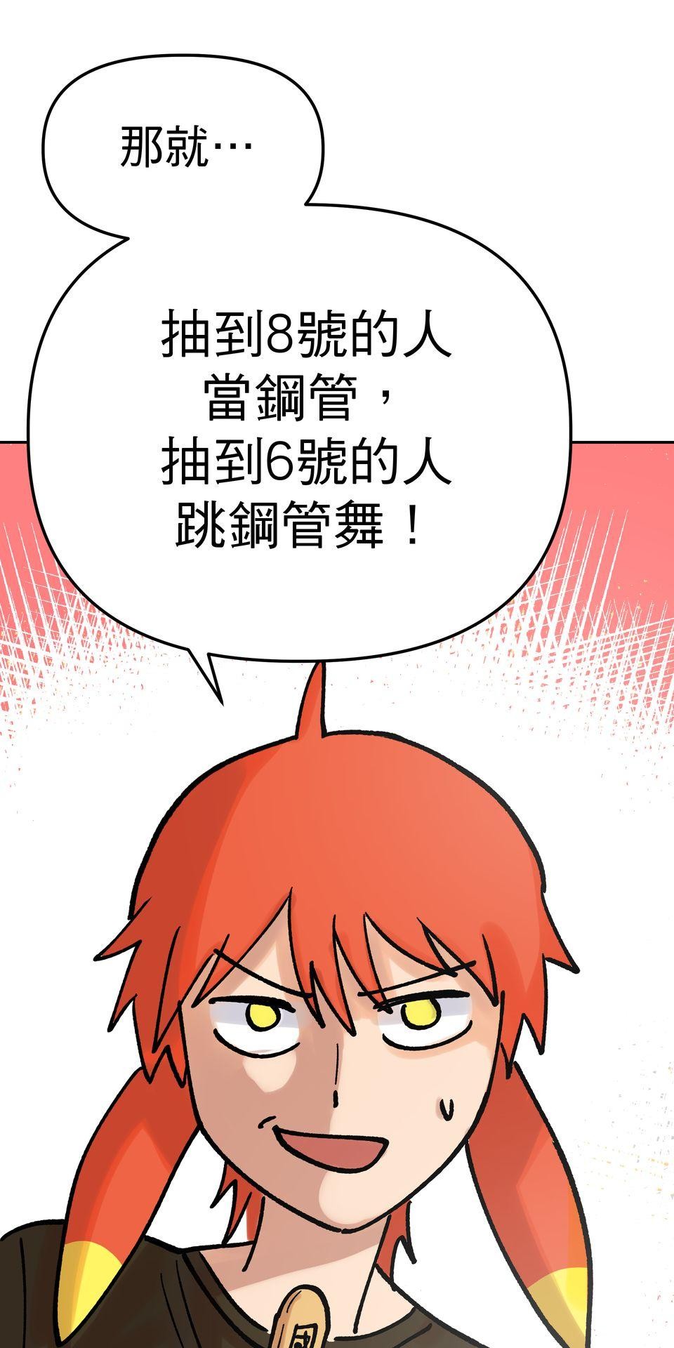 非人狂歡夜 為了朋友的面子，被強制玩國王遊戲但好想逃走。by 血管王 第24页
