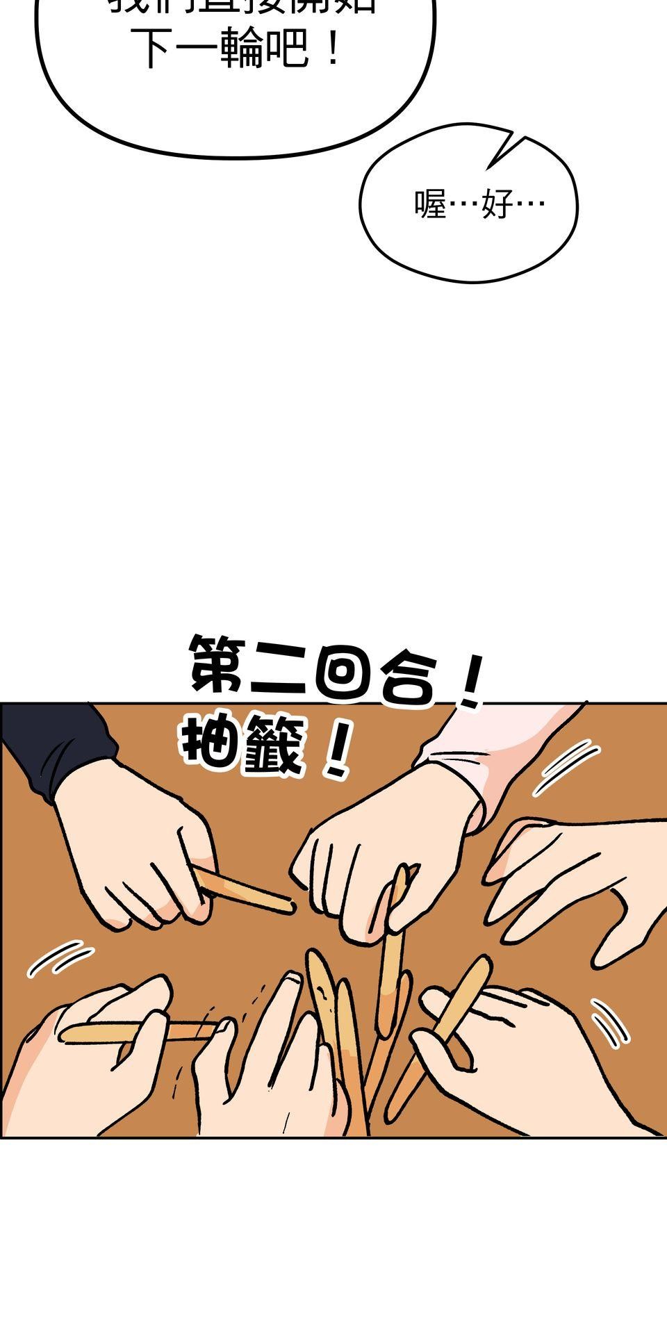 非人狂歡夜 為了朋友的面子，被強制玩國王遊戲但好想逃走。by 血管王 第40页
