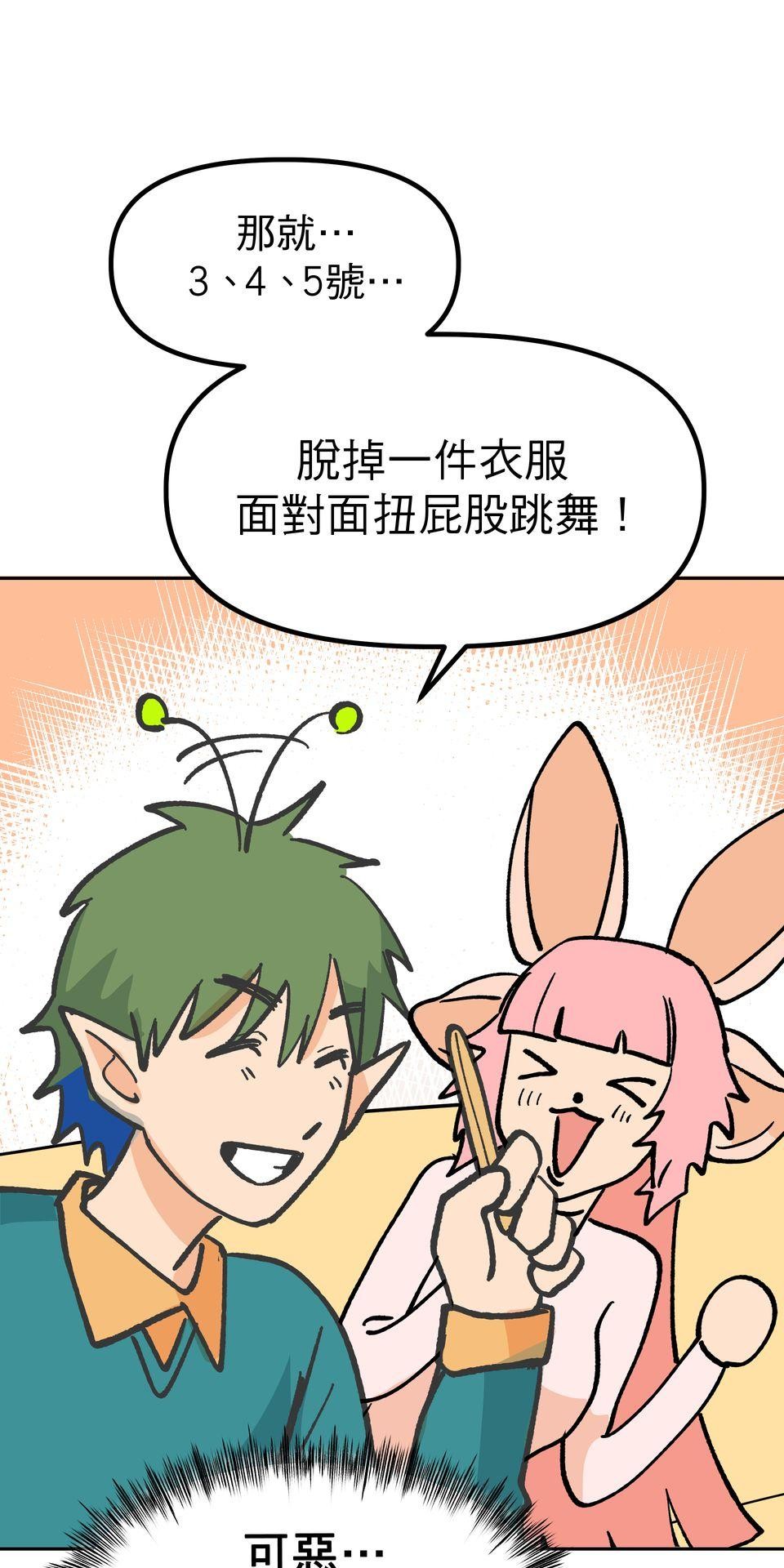 非人狂歡夜 為了朋友的面子，被強制玩國王遊戲但好想逃走。by 血管王 第45页