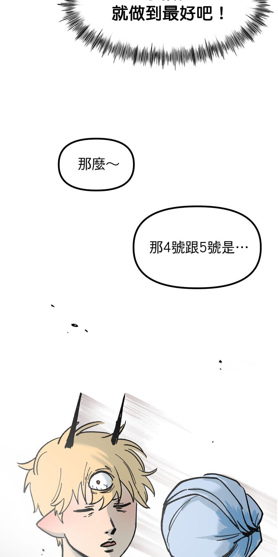 非人狂歡夜 為了朋友的面子，被強制玩國王遊戲但好想逃走。by 血管王 第47页