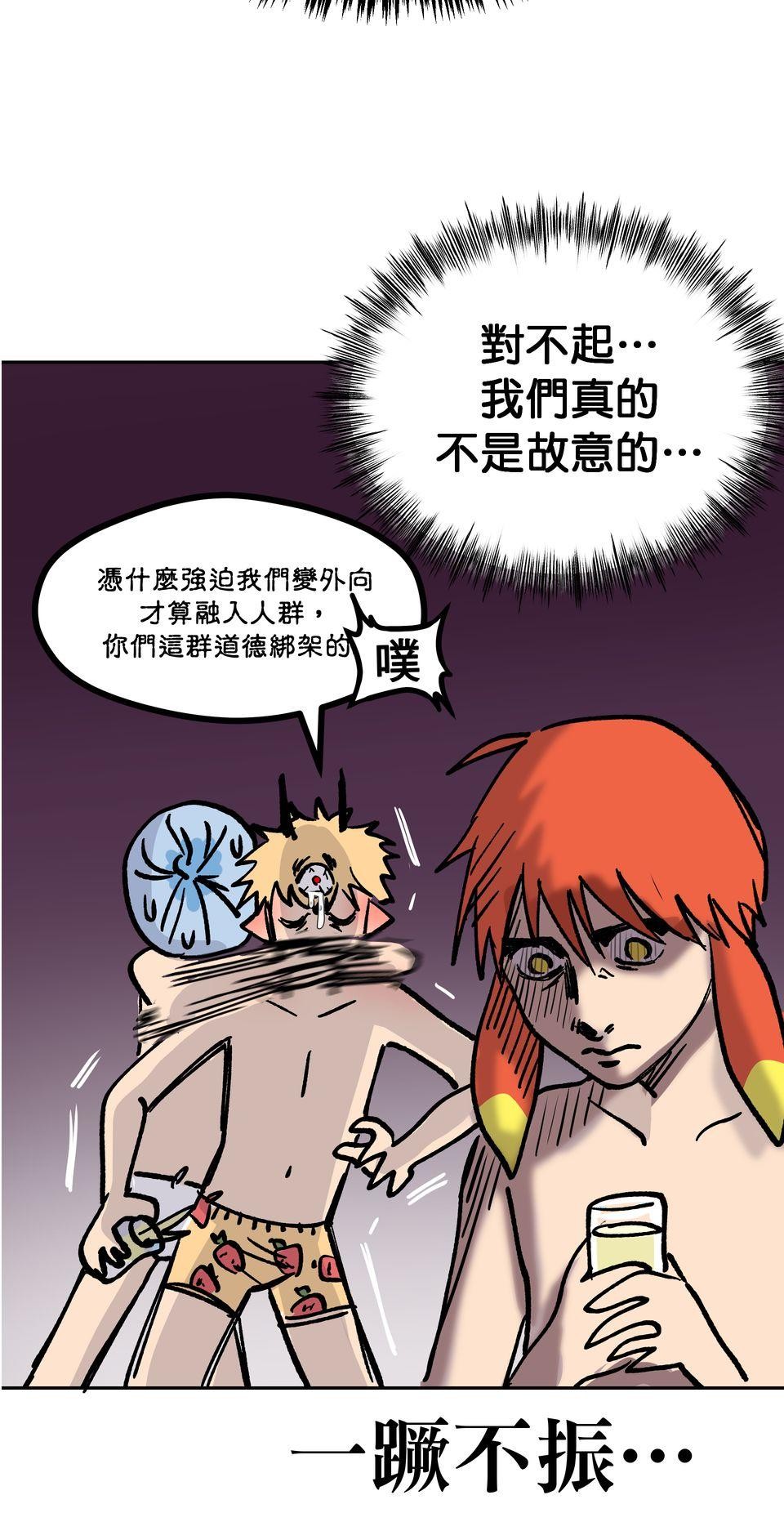 非人狂歡夜 為了朋友的面子，被強制玩國王遊戲但好想逃走。by 血管王 第56页