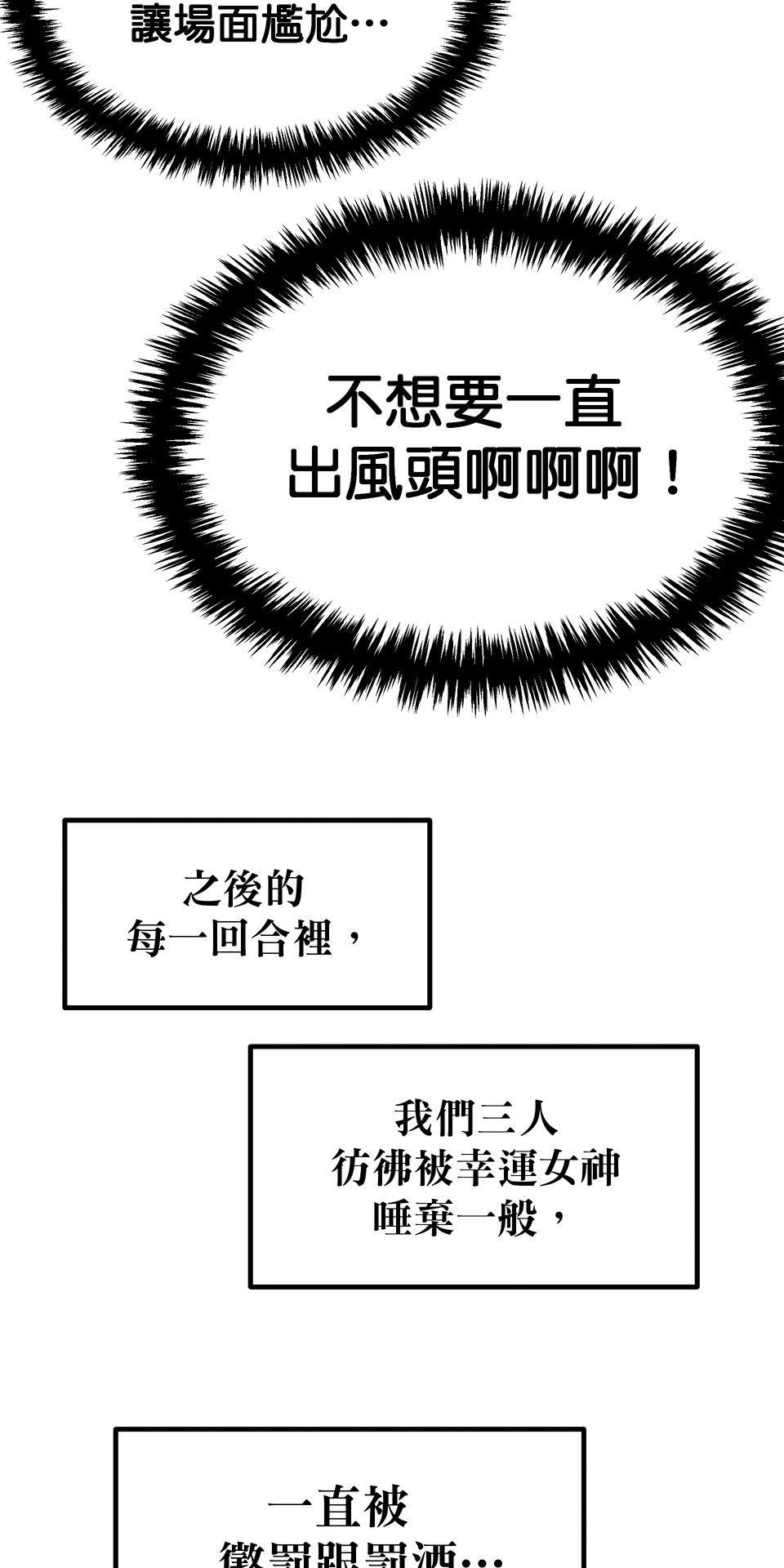 非人狂歡夜 為了朋友的面子，被強制玩國王遊戲但好想逃走。by 血管王 第61页