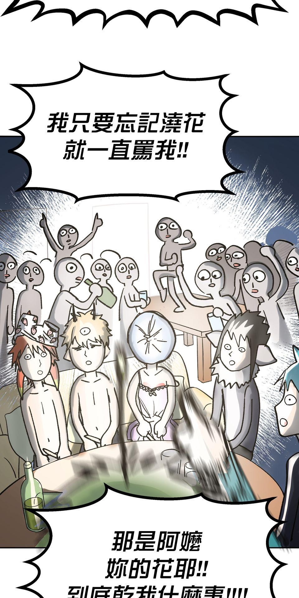非人狂歡夜 為了朋友的面子，被強制玩國王遊戲但好想逃走。by 血管王 第74页