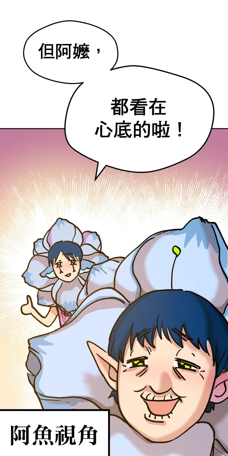 非人狂歡夜 為了朋友的面子，被強制玩國王遊戲但好想逃走。by 血管王 第83页