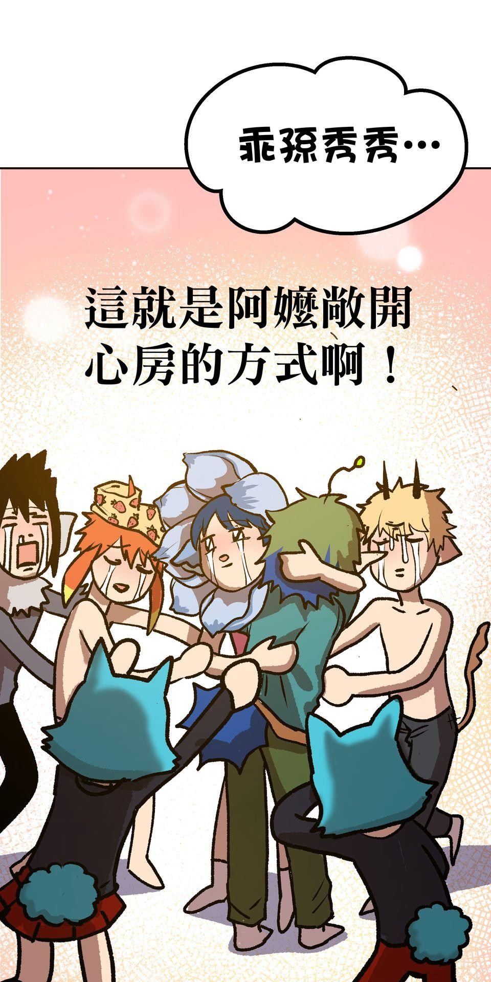 非人狂歡夜 為了朋友的面子，被強制玩國王遊戲但好想逃走。by 血管王 第89页