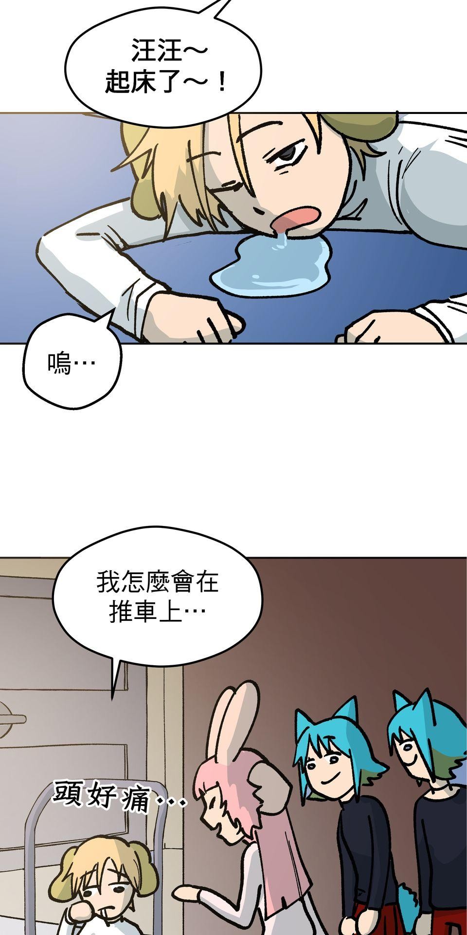 非人狂歡夜 為了朋友的面子，被強制玩國王遊戲但好想逃走。by 血管王 第94页