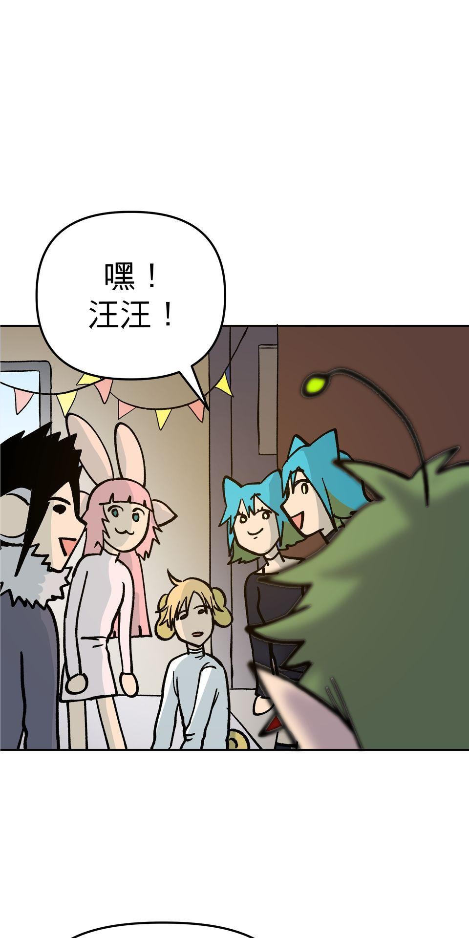非人狂歡夜 為了朋友的面子，被強制玩國王遊戲但好想逃走。by 血管王 第97页