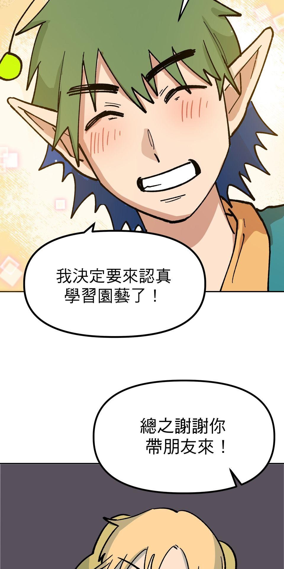 非人狂歡夜 為了朋友的面子，被強制玩國王遊戲但好想逃走。by 血管王 第99页